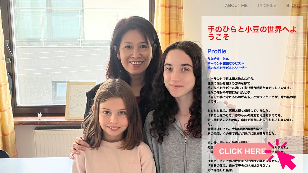 手のひらセラピストリーダー うえやまみえさんのプロフィール写真。アズキ紅茶の体感や取り入れ方を紹介。