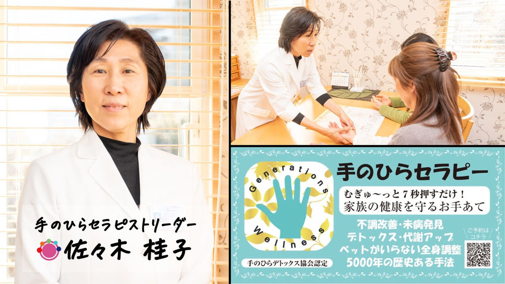 手のひらセラピストリーダー_佐々木桂子先生
