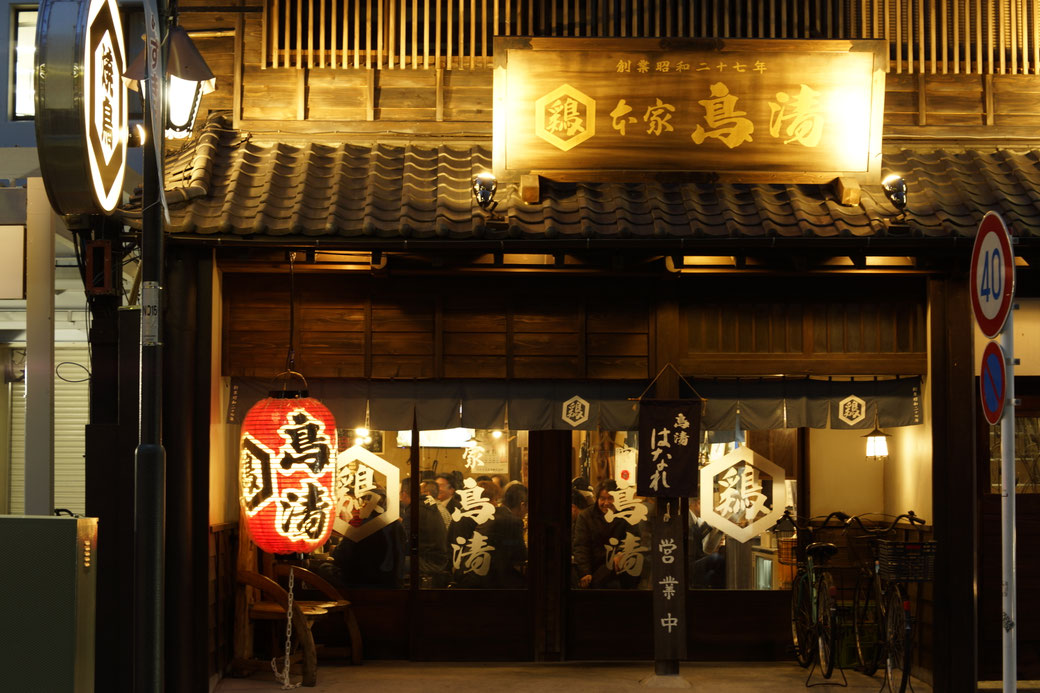 大和駅前 鳥清 はなれ 神奈川県 やきとり 株式会社yorimo やきとん やきとり