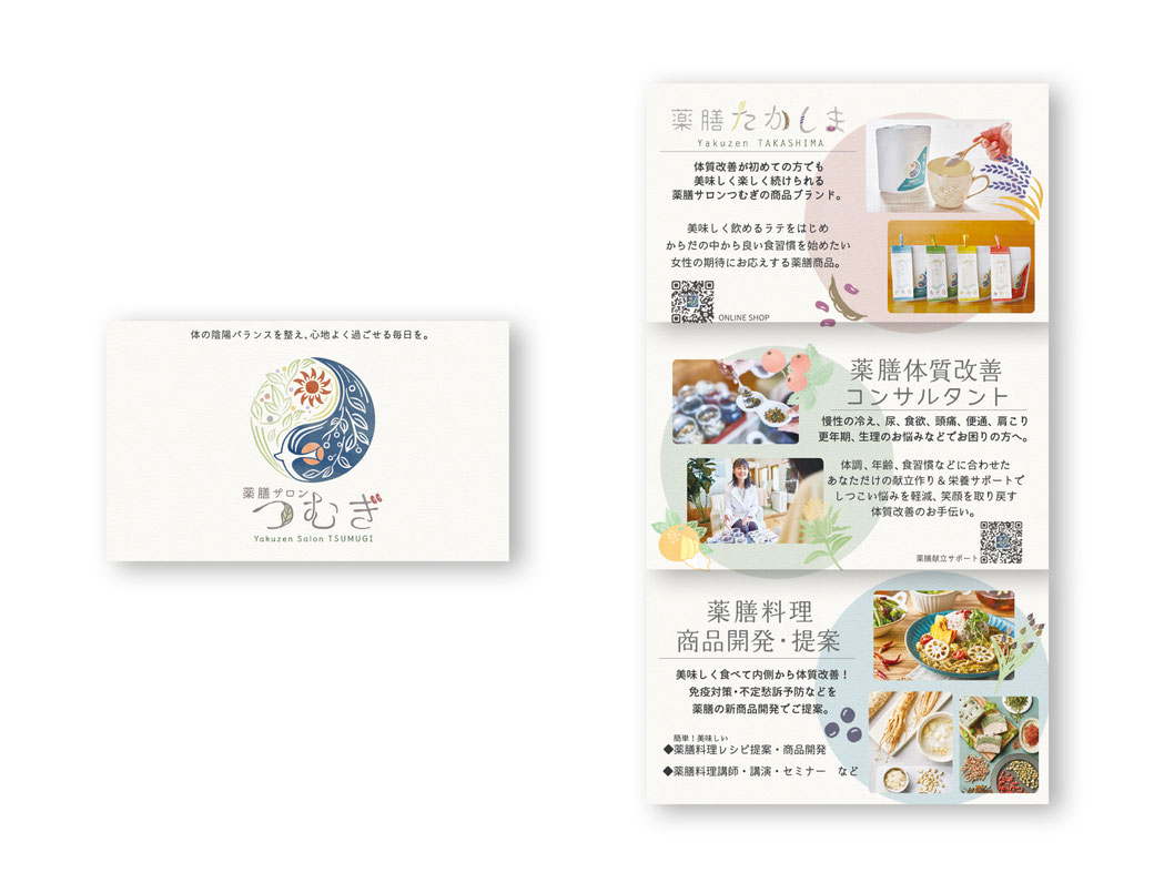 薬膳サロン つむぎ　名刺　