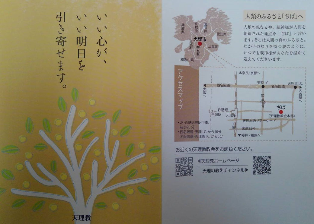 大教会より こころ澄み切り陽気ぐらし