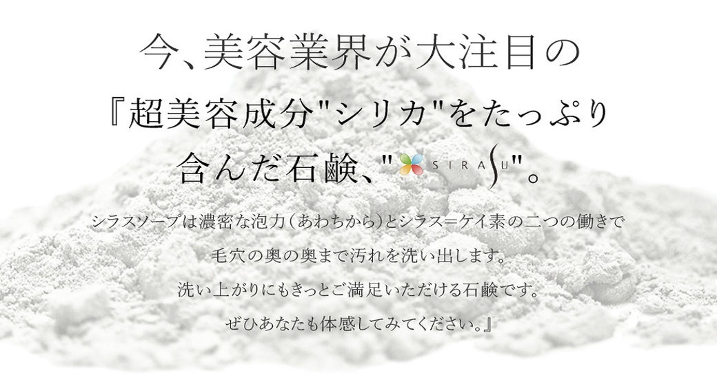 アイテック アルファ　シラスソープ　美容せっけん
