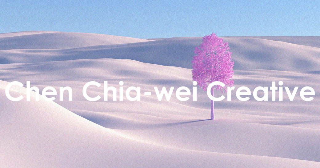陳嘉偉創意工作室 Chen Chia-wei Creative：超過 15 年廣告行銷資歷，曾任外商廣告公司創意總監、策略總監等職位，亦曾獲得國內外廣告獎項肯定，提供廣告行銷企劃、文案與設計、社群維運、網路影片製作等服務。