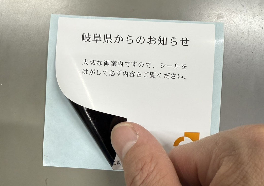 岐阜県関市 中濃印刷 シール ステッカー ラベル 制作 作成 高品質 短納期 即日 即納 印刷所 サンプル 日本の中心 リードタイム 小ロット 大ロット 格安 激安 コンビニ スーパー 販促 工業 大切なご案内 お知らせ プライバシー保護  ロール  愛知 東京 輸出 オリジナル 成分 ノベルティ シャンプー ハンドクリーム 車 バイク 安い オーダー 訂正 裏 ロゴ 輸入 レトルト 透明 最速 翌日 急ぎ  値下げ 金額 jan カラー 大阪 当日 最速 プライバシー保護 個人情報