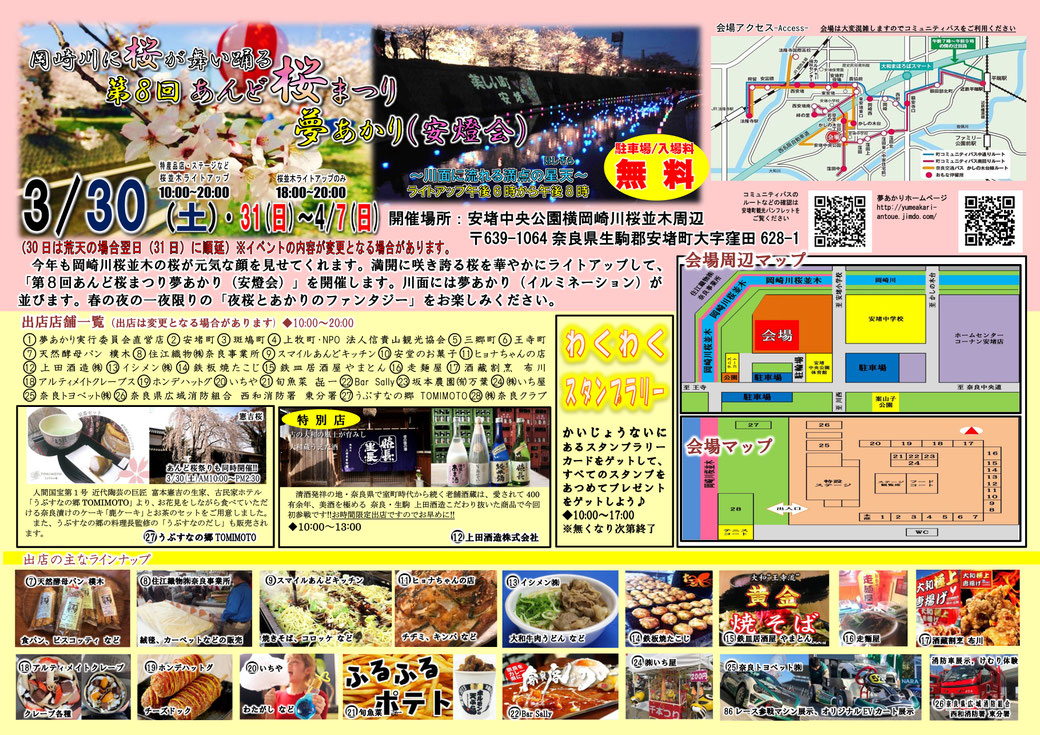 参加行事 イベント情報 Yumeakari Antoue ページ