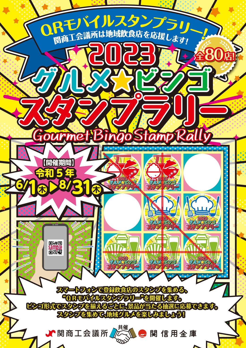 関市では、ビンゴやスタンプラリーなどの楽しいイベントを通じて地域の魅力を発信しています。また、ＱＲコードを活用したキャンペーンやテイクアウトサービスなど、コロナ対策にも積極的に取り組んでいます。 関市はグルメの宝庫であり、和食、焼き肉、寿司、海鮮、うなぎ、フレンチ、イタリアン、創作料理、中華料理、韓国料理など、さまざまな料理が楽しめます。関市の居酒屋やカフェも魅力的で、ランチや軽食も豊富に揃っています。 私たちは関市の食文化を広めるために、情報発信やイベント企画に力を入れています。