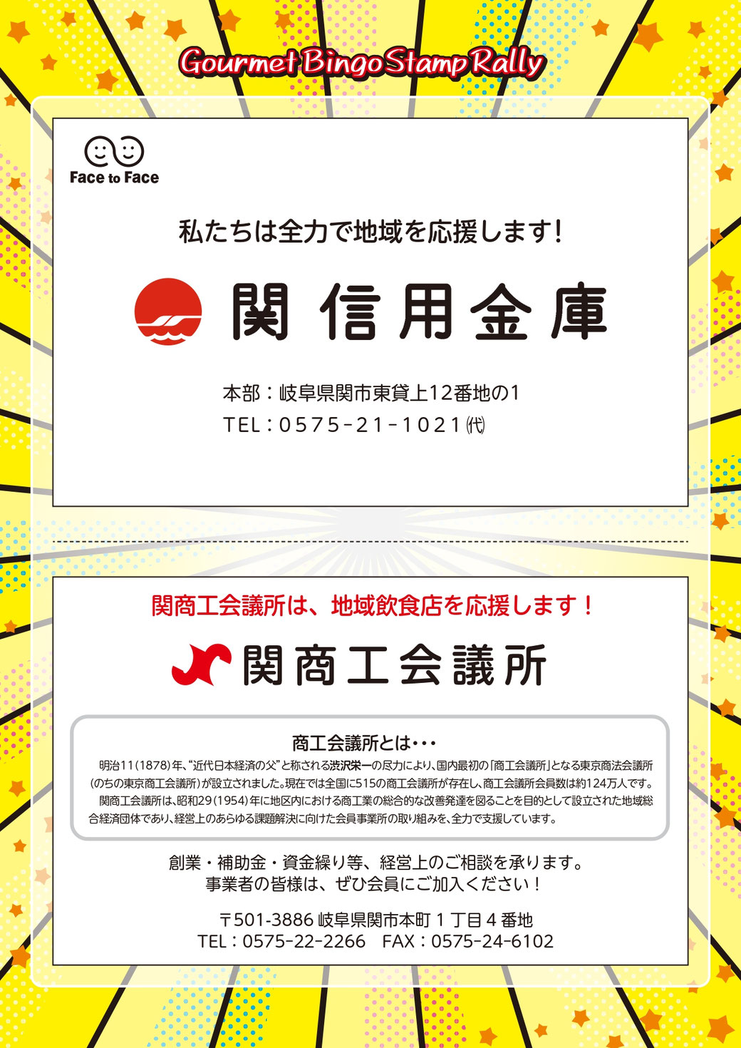 関市では、ビンゴやスタンプラリーなどの楽しいイベントを通じて地域の魅力を発信しています。また、ＱＲコードを活用したキャンペーンやテイクアウトサービスなど、コロナ対策にも積極的に取り組んでいます。 関市はグルメの宝庫であり、和食、焼き肉、寿司、海鮮、うなぎ、フレンチ、イタリアン、創作料理、中華料理、韓国料理など、さまざまな料理が楽しめます。関市の居酒屋やカフェも魅力的で、ランチや軽食も豊富に揃っています。 私たちは関市の食文化を広めるために、情報発信やイベント企画に力を入れています。