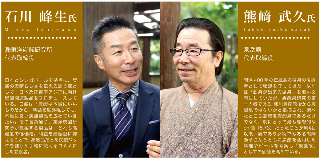 高濃度炭酸温泉 Whats Tansan Onsen ページ