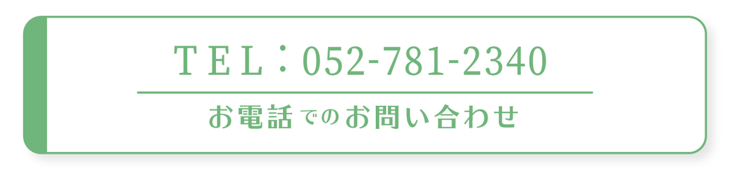 名古屋市千種区の美容院・サロン　ヘアディテール本山フォレスト　ご予約は　(０５２)７８１ー２３４０まで。