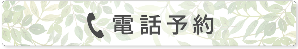 名古屋市千種区の美容院・サロン　ヘアディテール本山フォレスト　ご予約は　(０５２)７８１ー２３４０まで。