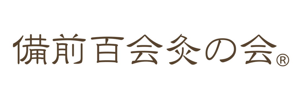 備前百会灸ホームページ!