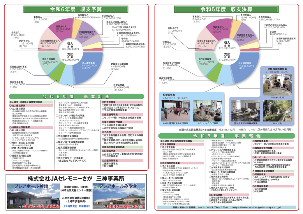 社協だより　59号裏