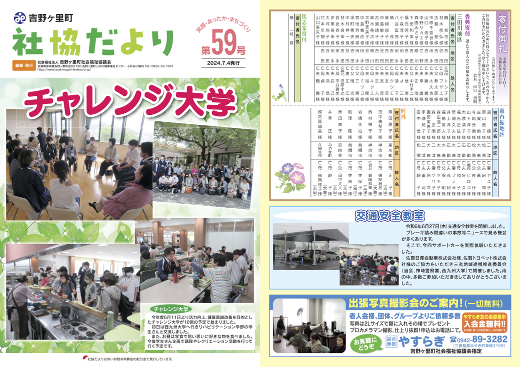 社協だより　59号表