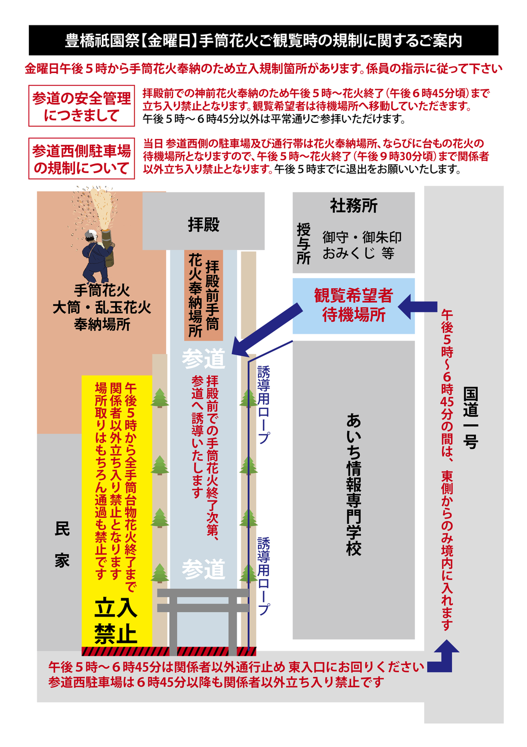 公共交通機関のご利用をお願い致します。