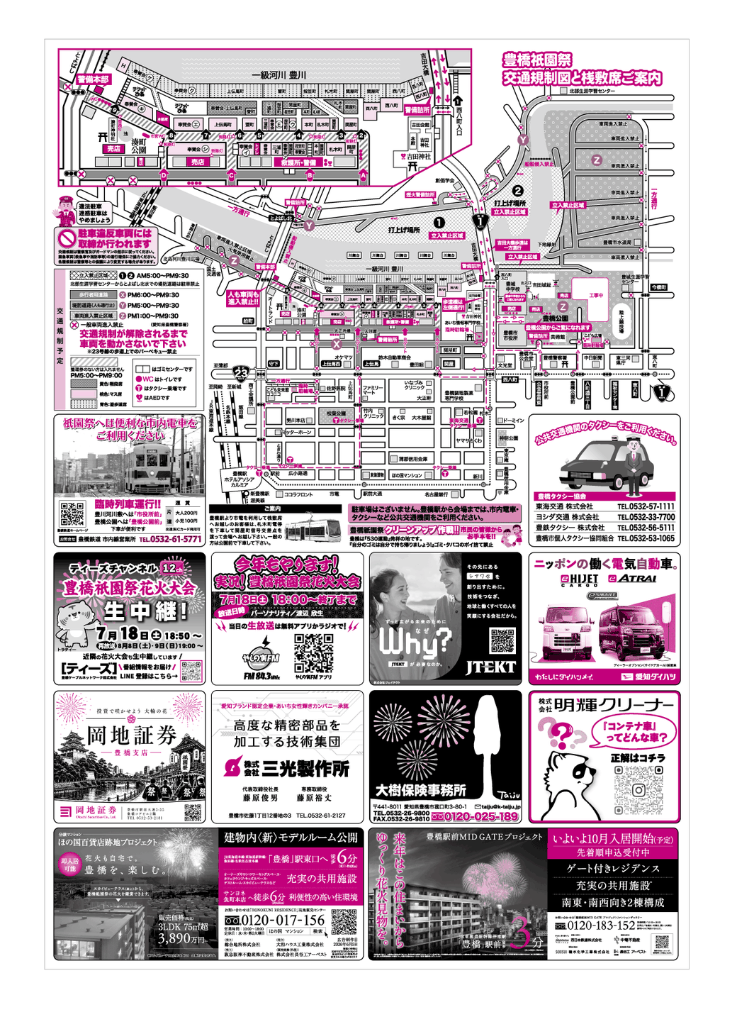 公共交通機関のご利用をお願い致します。