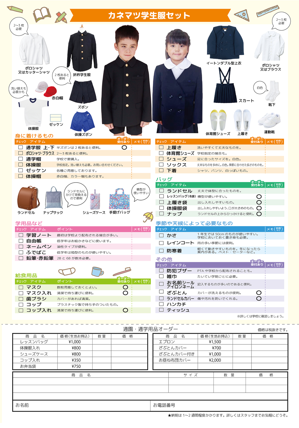 新入学 早期ご予約 キャンペーン kanematukura ページ