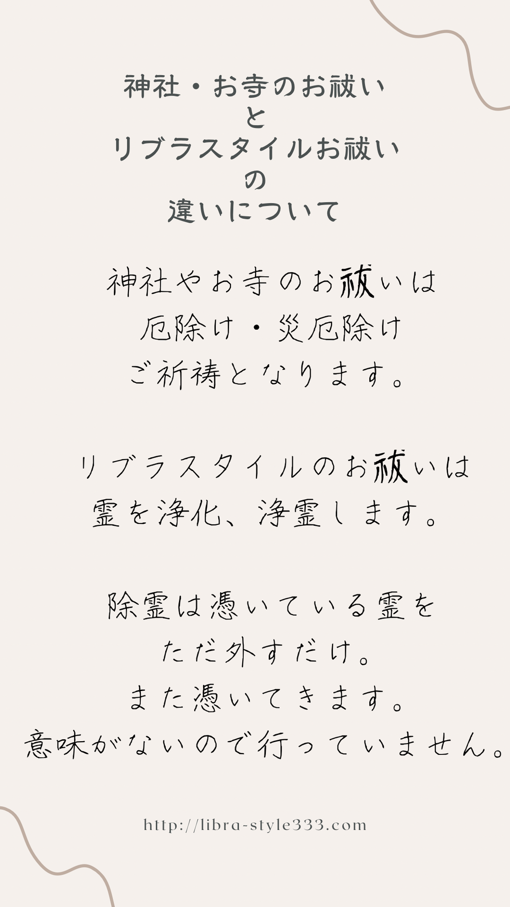 神社　お寺　お祓い　リブラスタイル　厄除け　災厄除け　浄化　浄霊　除霊　御祈祷　祈祷　憑かれる　意味　ない