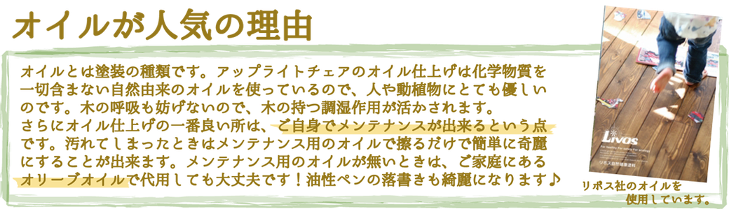 オイルが人気の理由