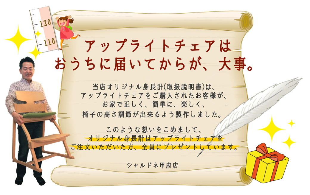 シャルドネ　椅子 アップライトチェア - アップライトチェアのシャルドネ甲府