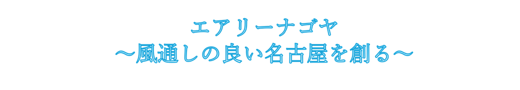 airy-nagoya 