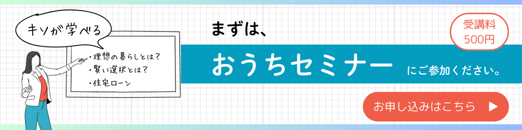 おうちセミナー