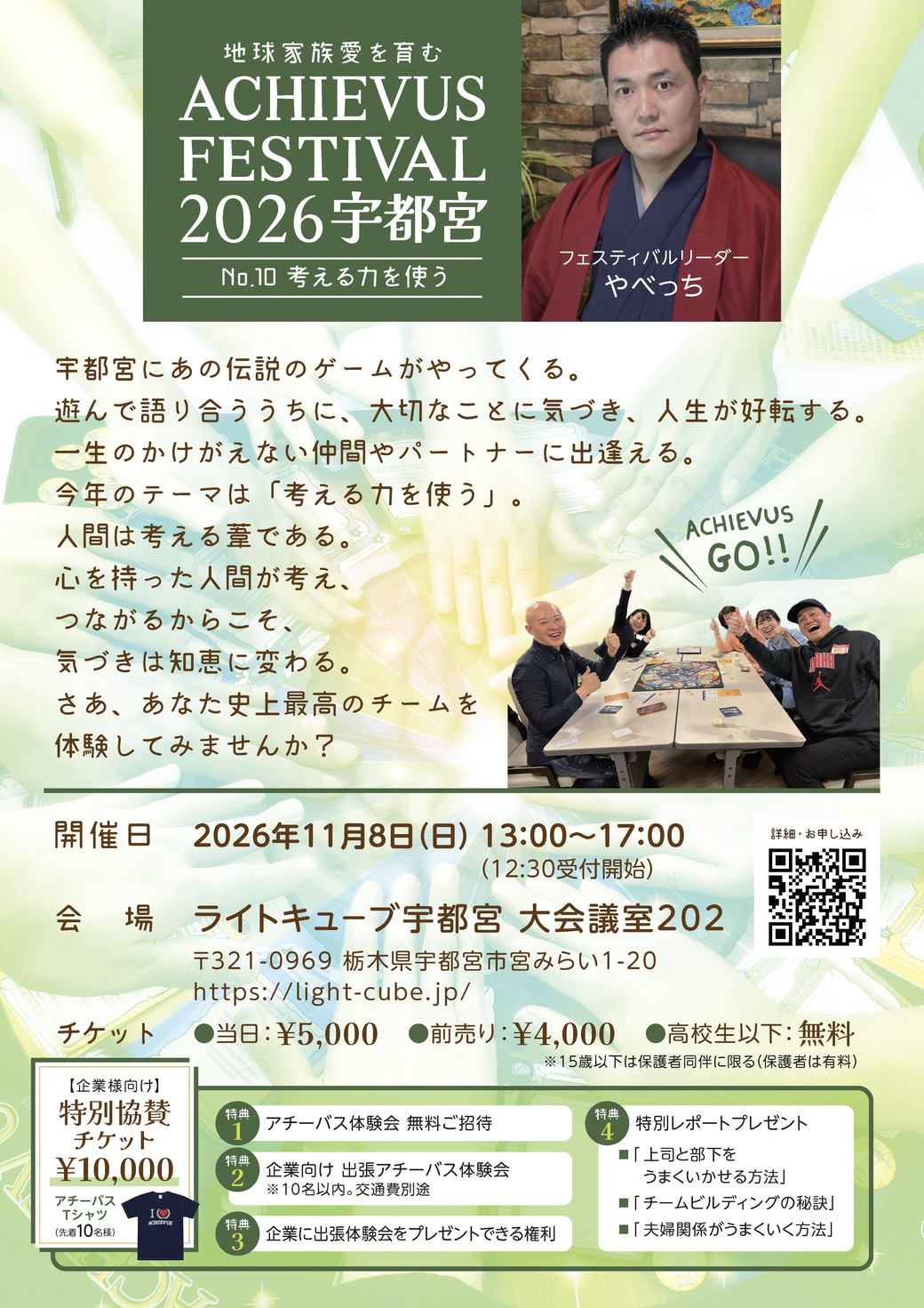 アチーバスフェスティバル2026宇都宮「考える力」| ACHIEVUS FASTIVAL2026｜全国同時ボードゲームカードゲーム体験会