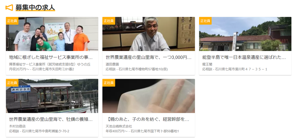 七尾市の人材募集特集ページを開設しました 七尾ローカルベンチャーオフィス 七尾市の経済を支える企業支援 七尾市の人材募集特集ページを開設しました 七尾ローカルベンチャーオフィス 七尾市の経済を支える企業支援