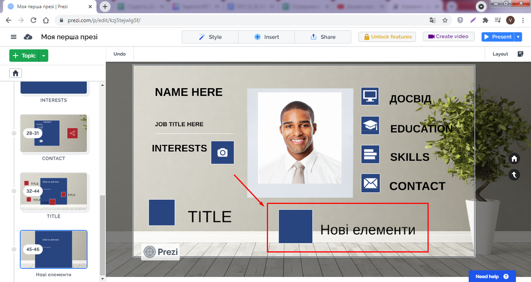 Створення теми "Нові елементи"