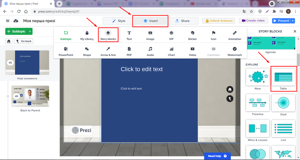 Додавання елементу Story blocks