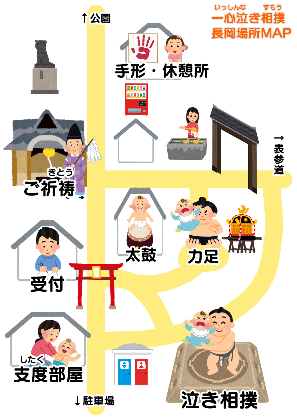 一心泣き相撲マップ