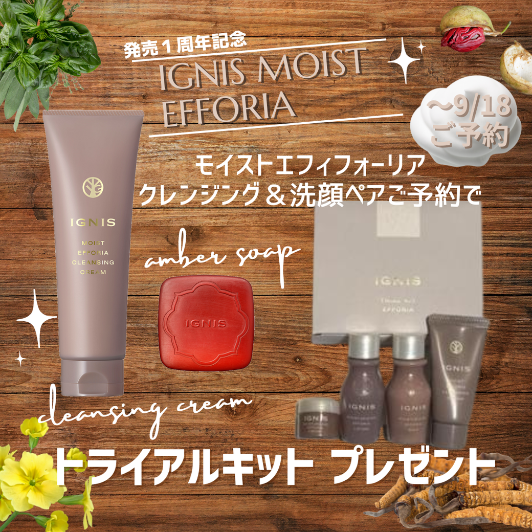 フレッシュ ルミナス ハーバルオイル デビューキャンペーン