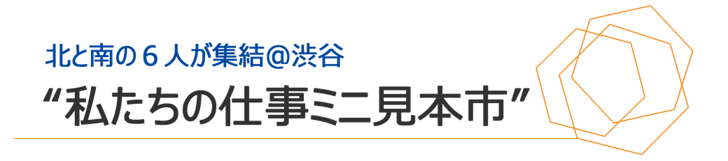 kitatominamino6nin ページ！