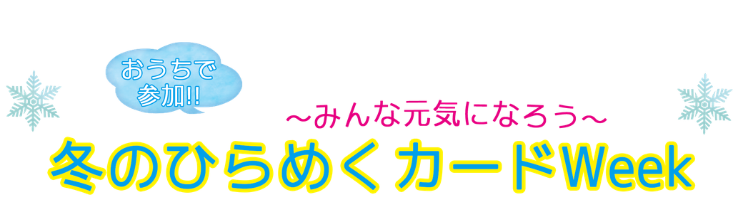ひらめくカードで あなたの気持ちに寄り添う6日間 Hiramekucardmatsuri ページ ひらめくカードで あなたの気持ちに寄り添う6日間 Hiramekucardmatsuri ページ