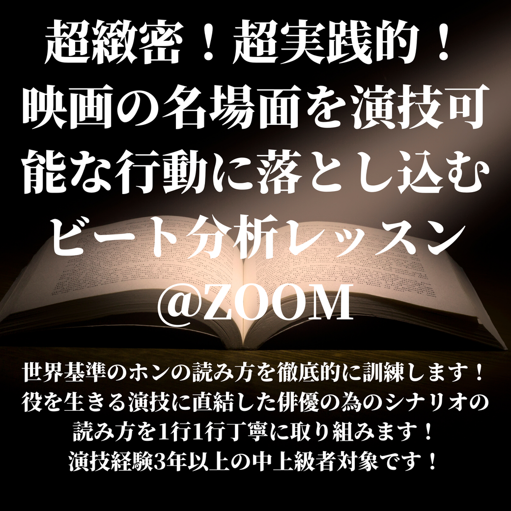 自宅でじっくり世界基準の演技力!オンライン講座受講の流れとポイント目指すは世界基準!国際演劇祭第4位!レッスンカレンダー