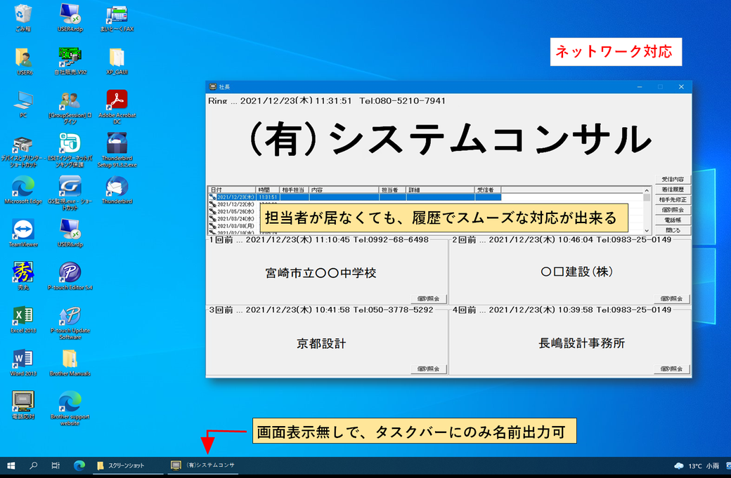 電話対応の達人の初期画面 担当者がいなくても履歴でスムーズな対応が出来る