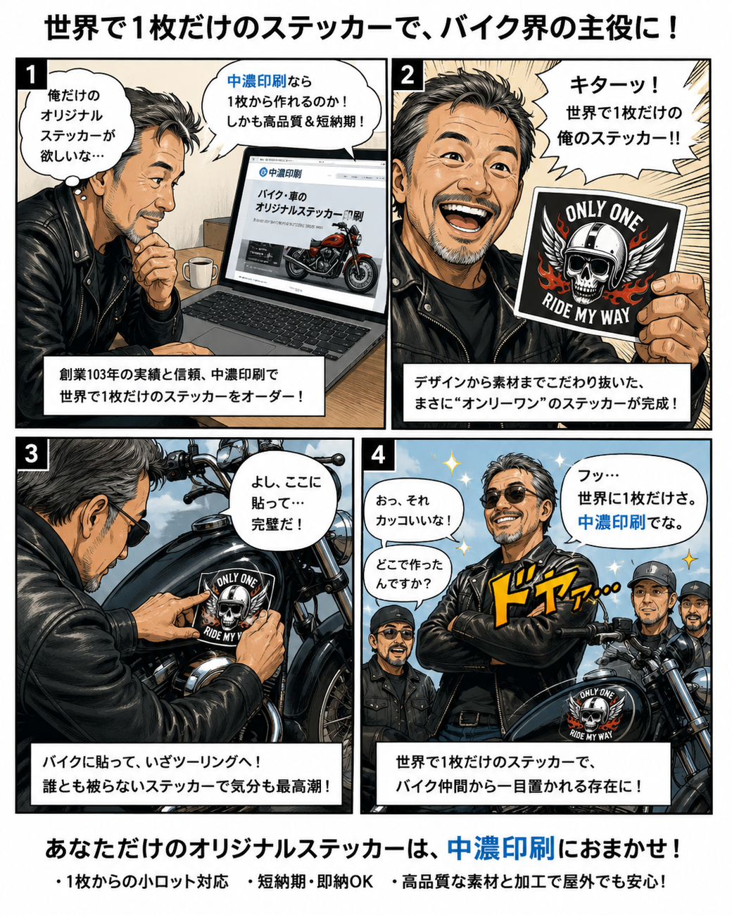 オリジナルステッカー 防水 1枚 車 バイク アニメ イラスト 依頼 英語 絵 野外 おすすめ プレゼント おしゃれ かわいい カッコイイ キャラクター キラキラ　イベント 配布用 販売用 手書き 携帯 高品質 作成 写真 ユーチューバー 制作 スマホ ショップ 即日 即納 短納期 透明 名前 値段 料金 ノベルティ ホログラム メタル ゆるキャン ロゴ 推し カッティング キャンプ 耐水 耐候性 人気 メタリック 中濃印刷 岐阜 耐光性 YouTube アパレル  ハーレー アメリカン スポーツ