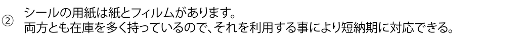 岐阜県関市の訂正シール印刷会社。バーコードや食品表示の安い訂正シール。短納期、即日。安い訂正シール。 席次表訂正シール印刷で短納期、即日、即納、安い。小ロット、大ロットで短納期、即日、即納で安い。訂正シール印刷、席次表、卒業アルバム、パンフレット、封筒。訂正シール印刷、パンフレット、封筒、席次表、訂正シールが安い。短納期、即日、即納で訂正シール印刷。訂正シール、即日、短納期、訂正シール印刷。岐阜、全国へ訂正シール印刷を即納、短納期、修正シールが安い。安い、透けない、訂正シール印刷。訂正シール、安い、チラシ