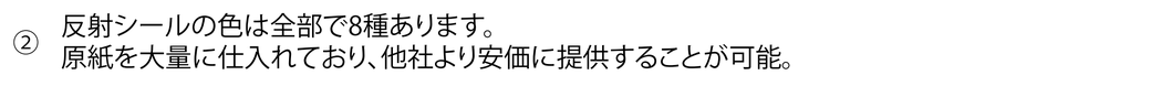 岐阜県関市の印刷会社、中濃印刷。自転車反射シール、ステッカー、鑑札番号、盗難防止、防犯登録、駐輪許可証、学校、自治会、マンション、アパート、自転車管理、安全。全国の小学校、中学校、高校、大学、専門学校、予備校、学校指定。ネームステッカー、自転車、バイク、車、ヘルメット。小ロット短納期、隠す、高品質、激安。岐阜・三重・愛知・東京、大阪、神奈川、宮城、静岡、長野、富山、京都、奈良、福岡、兵庫、千葉、広島、埼玉、群馬、岡山、和歌山、高知、長崎、青森、新潟、茨城、愛媛、岩手、山口、福島、徳島、島根、熊本、佐賀、