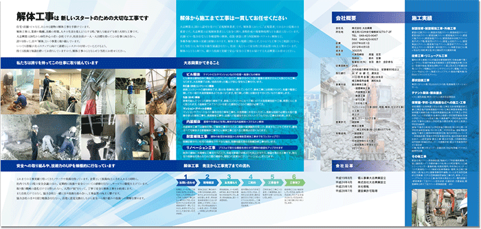 会社案内の制作事例