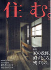 住む。