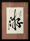 阿部　千恵子