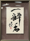金 京実