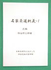 深谷灸法が学べる書籍 - 灸法臨床研究会