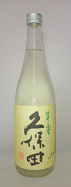 久保田・翠寿