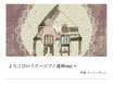 よろこびのうた〜連弾ver.〜