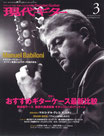 現代ギター12年03月号