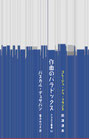 作曲のパラドックス