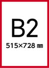 B2　大判出力