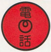 埋設物表示鋲　キャッツアイ型（通信）