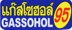 ※95 GASSOHOL  （ブルー＆イエロー　四角） タイ アジアン ステッカー  1枚　【タイ雑貨 Thailand Sticker】